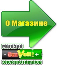 omvolt.ru Оборудование для фаст-фуда в Ханты-мансийске