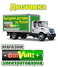 omvolt.ru Аккумуляторы в Ханты-мансийске
