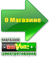 omvolt.ru Двигатели для мотоблоков в Ханты-мансийске