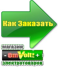 omvolt.ru Стабилизаторы напряжения для газовых котлов в Ханты-мансийске